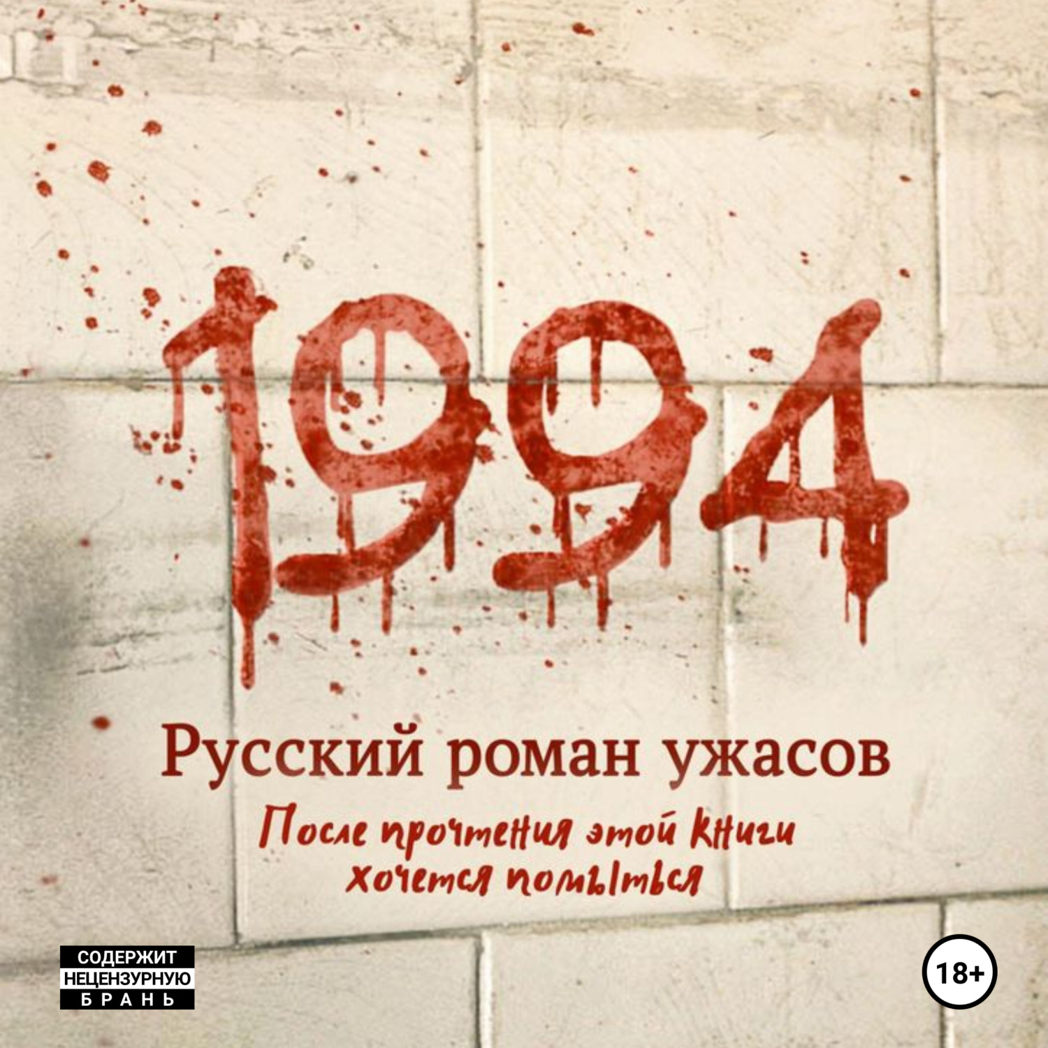 Обложка книги «1994»