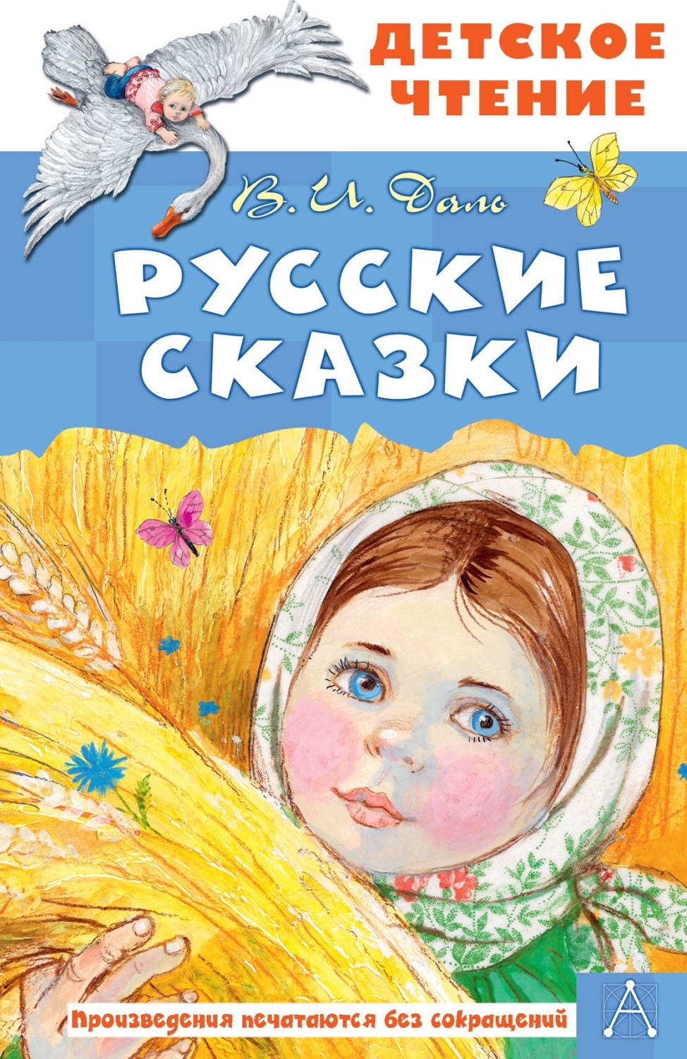Обложка книги «Русские сказки»
