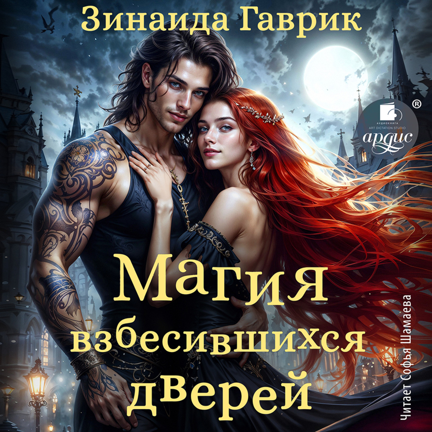 Обложка книги «Магия взбесившихся дверей»