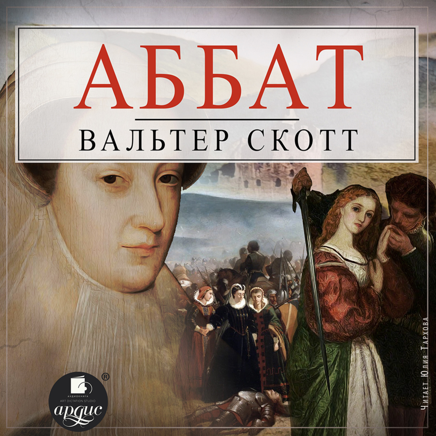 Обложка книги «Аббат»