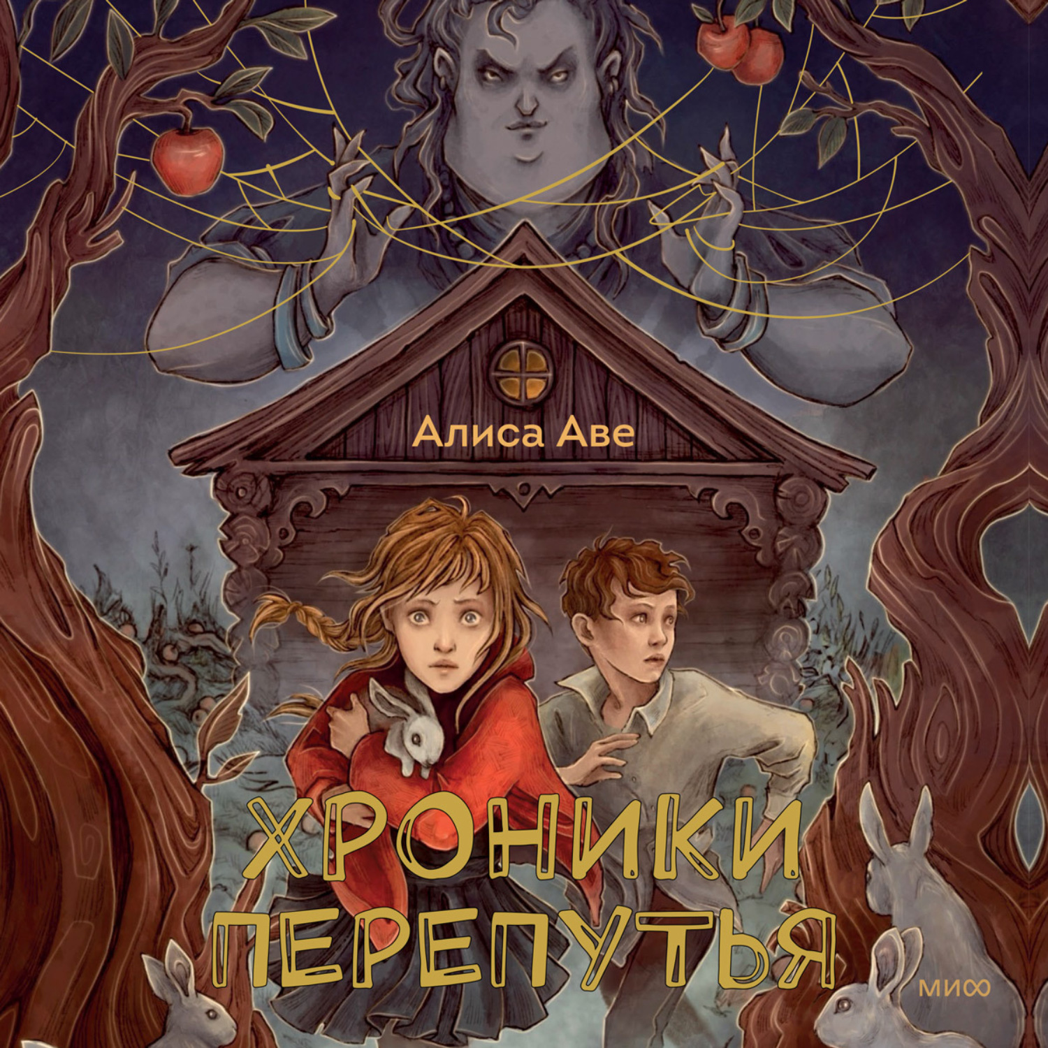 Обложка книги «Хроники Перепутья»