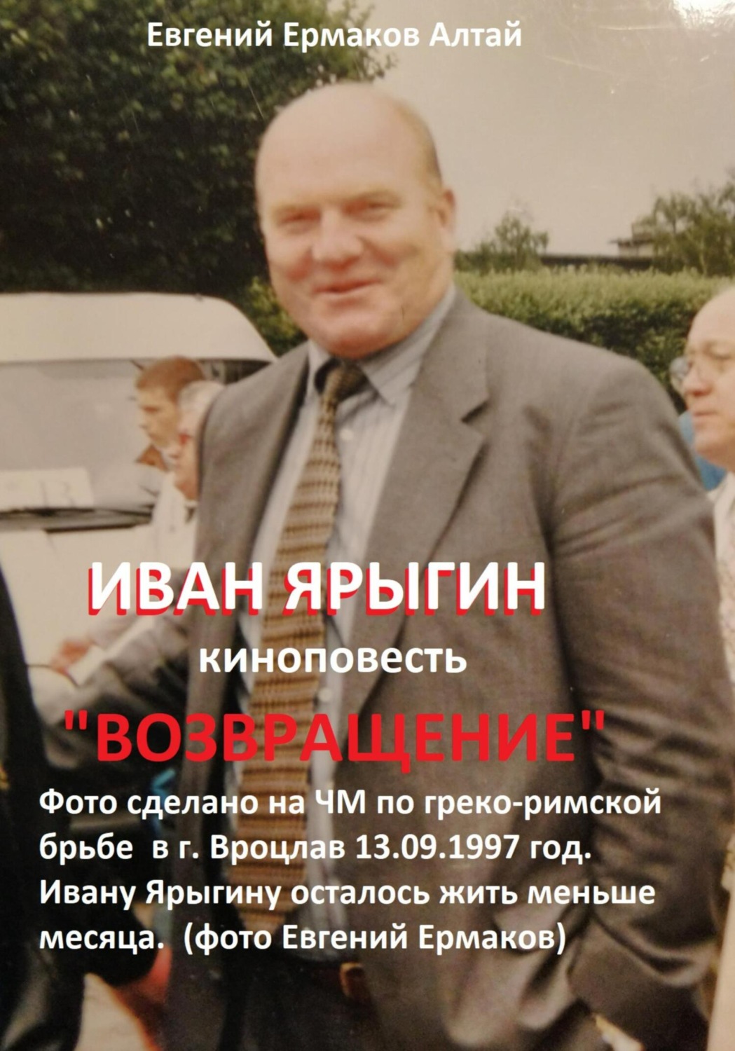 Обложка книги «Иван Ярыгин»
