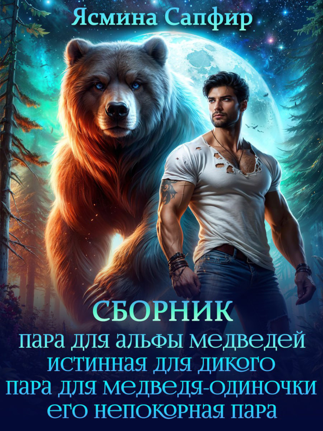 Обложка книги «Верберы. Сборник из 4 книг»