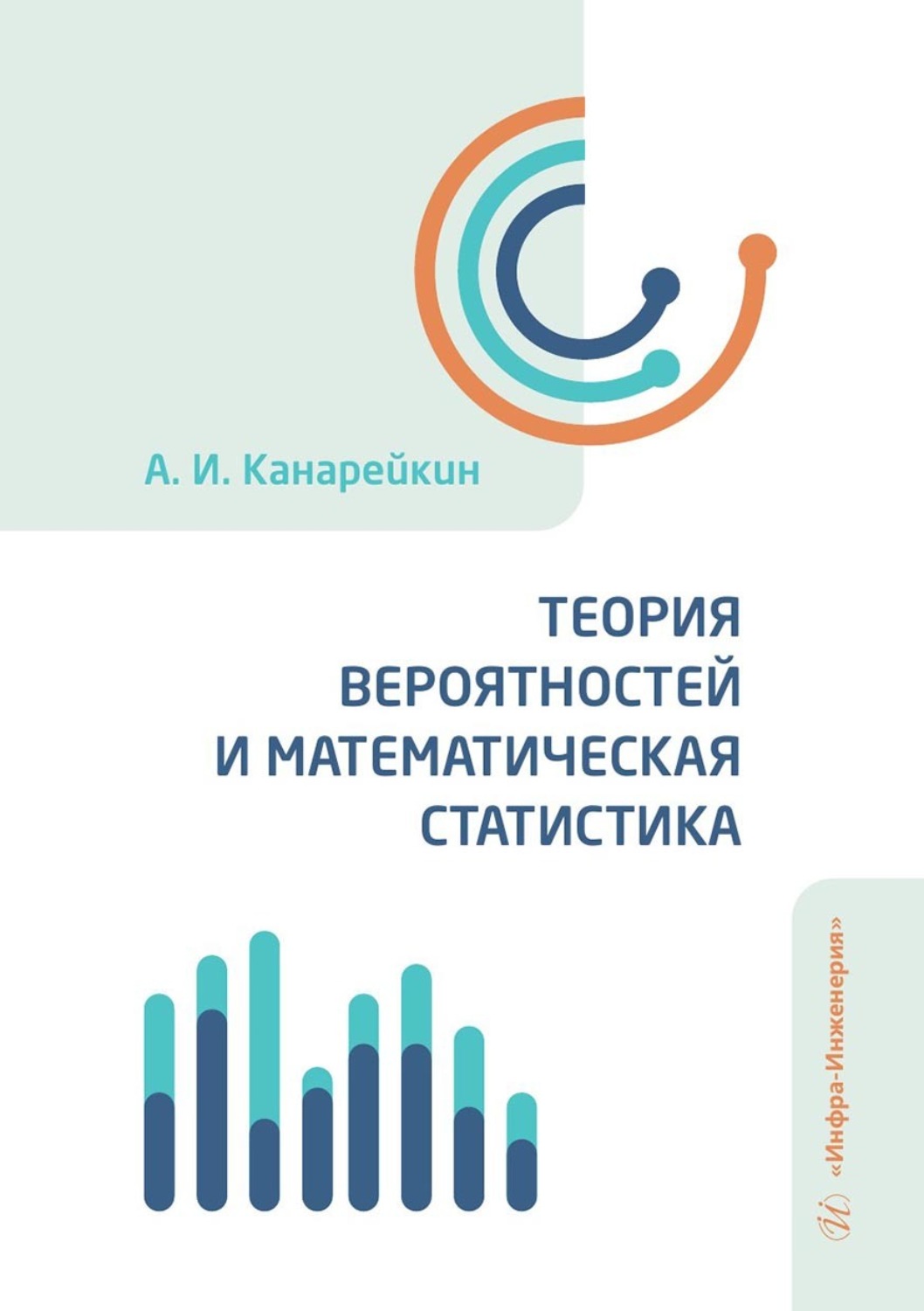 Обложка книги «Теория вероятностей и математическая статистика. Учебник»