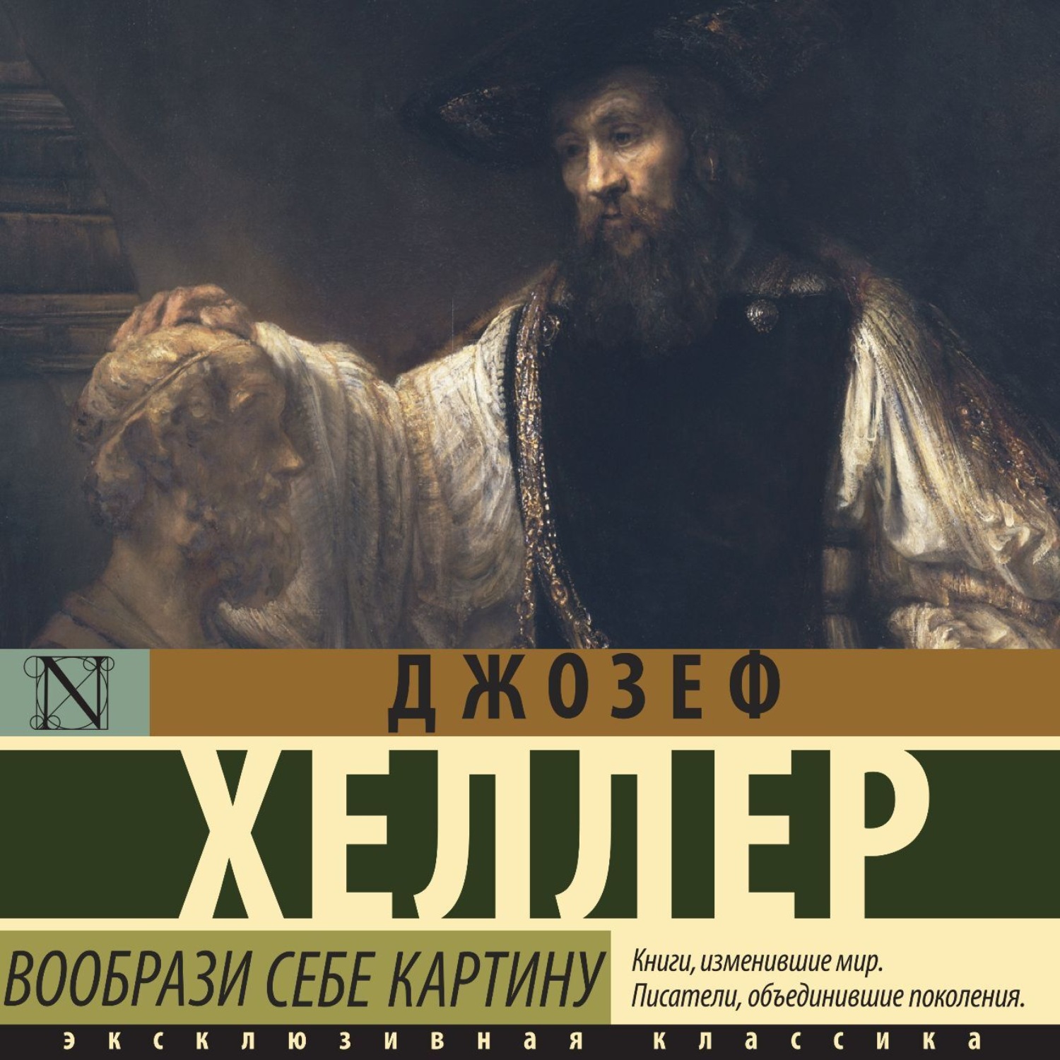 Обложка книги «Вообрази себе картину»