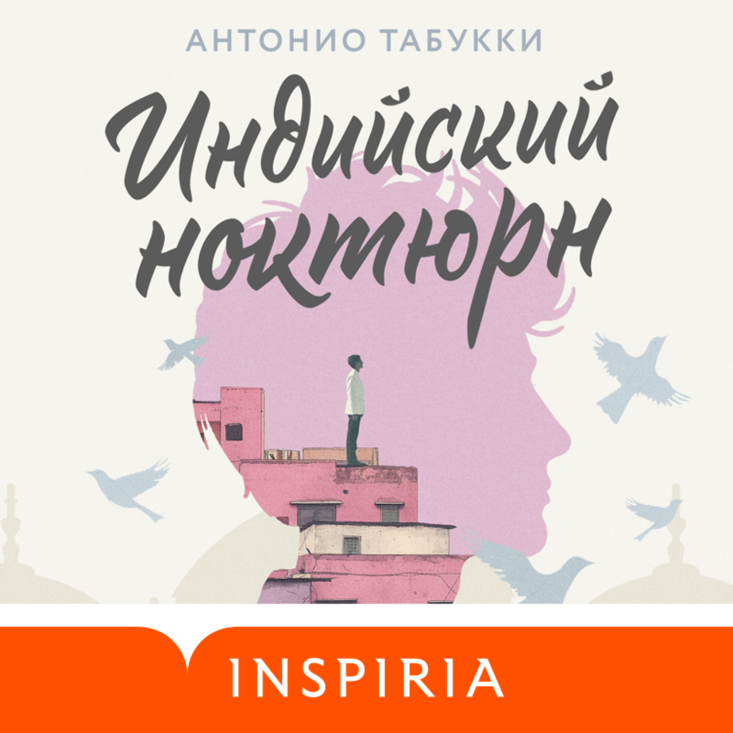 Обложка книги «Индийский ноктюрн»