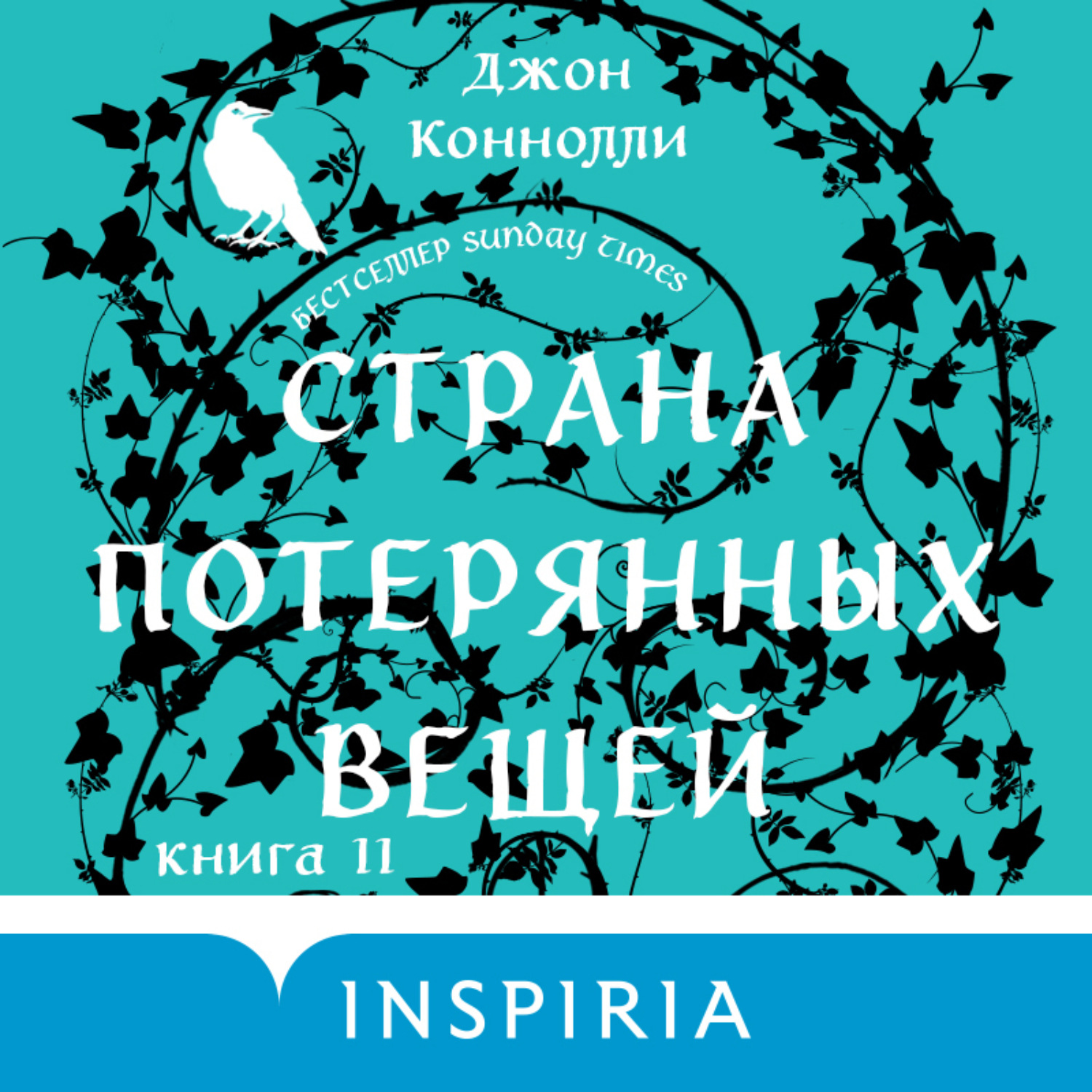 Обложка книги «Страна потерянных вещей. Книга 2»