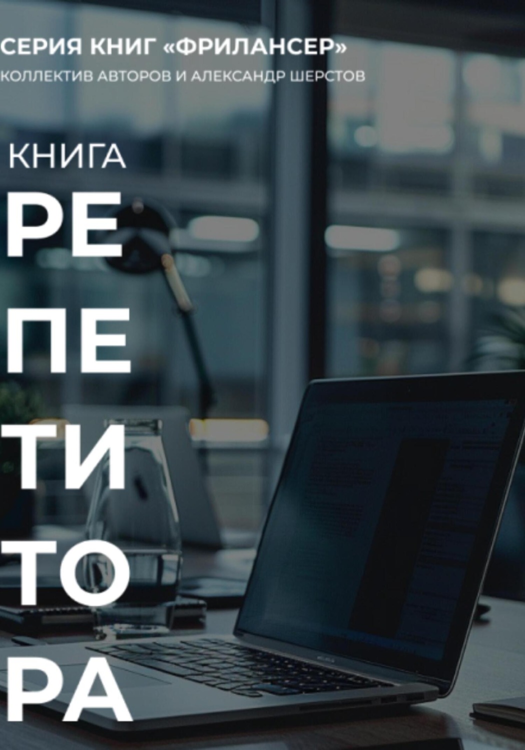 Обложка книги «Книга репетитора»