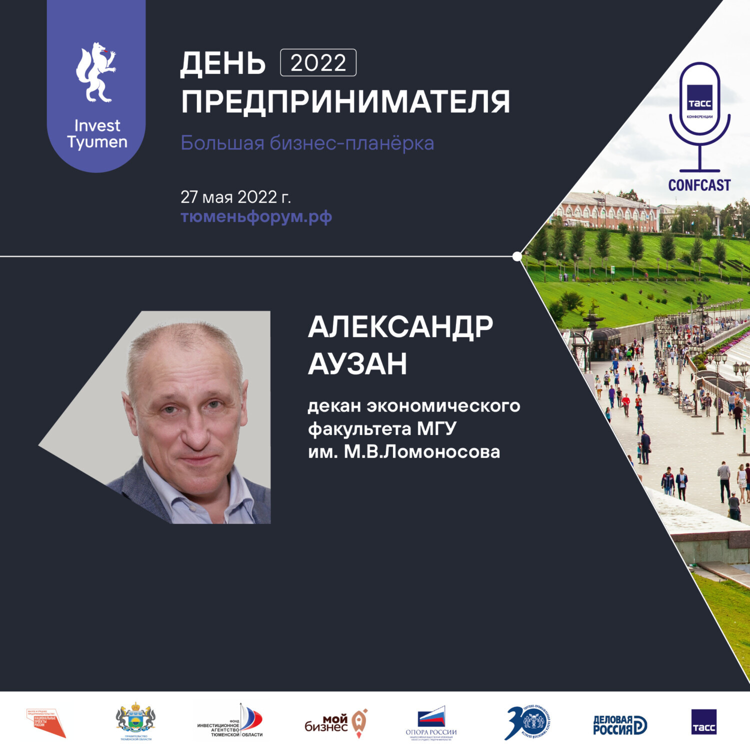 Обложка книги «АЛЕКСАНДР АУЗАН: О РАЗВИТИИ МАЛОГО И СРЕДНЕГО БИЗНЕСА В РОССИИ И О ТОМ, КАК НЕ УТРАТИТЬ БУДУЩЕЕ»