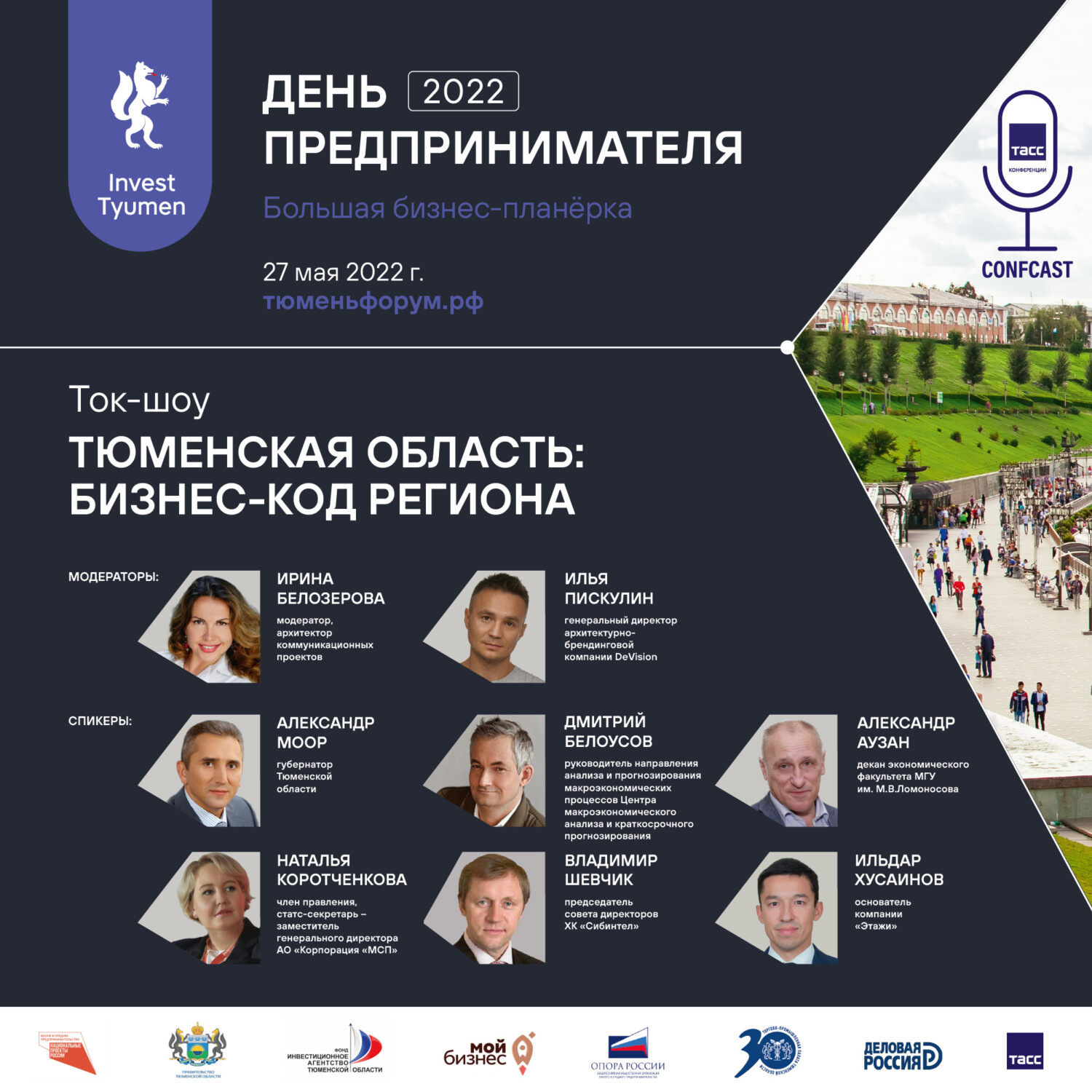 Обложка книги «ТОК-ШОУ «ТЮМЕНСКАЯ ОБЛАСТЬ: БИЗНЕС-КОД РЕГИОНА»»
