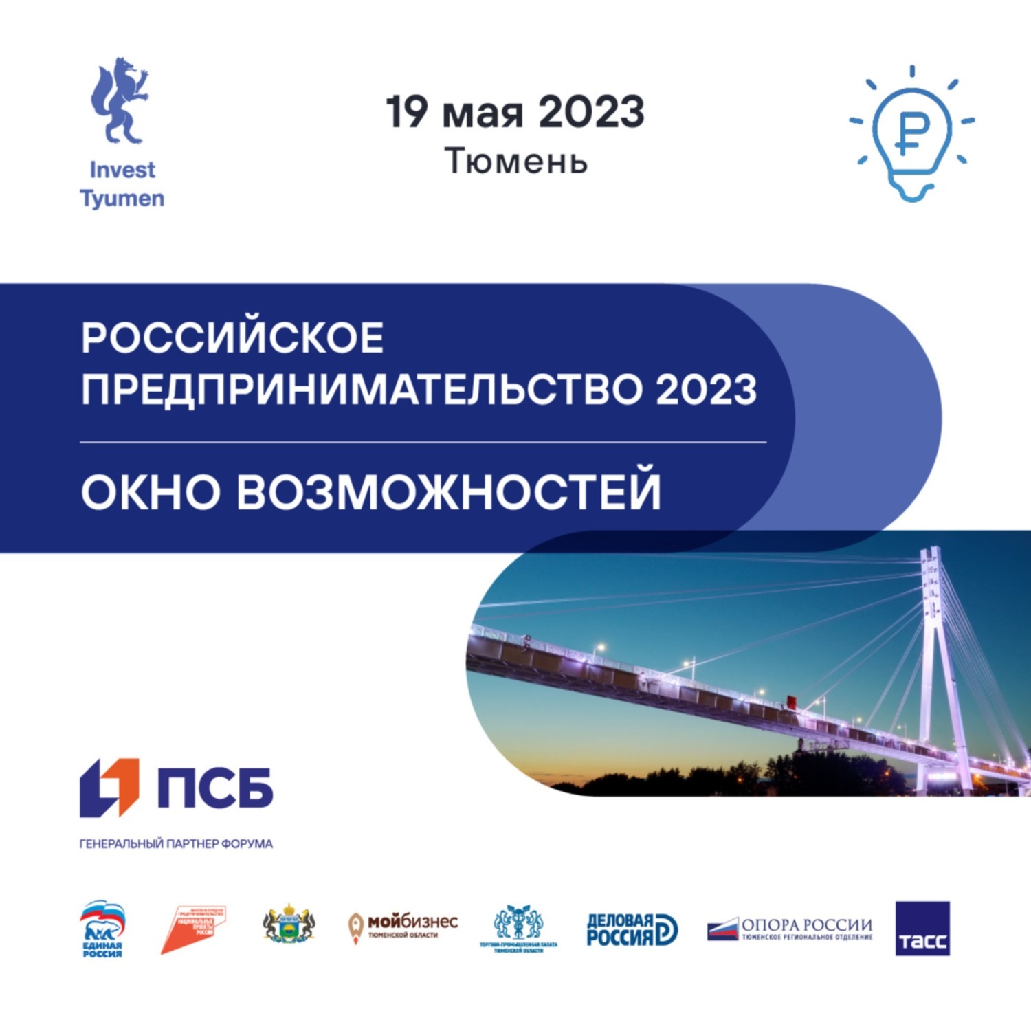 Обложка книги «Российское предпринимательство 2023: окно возможностей»