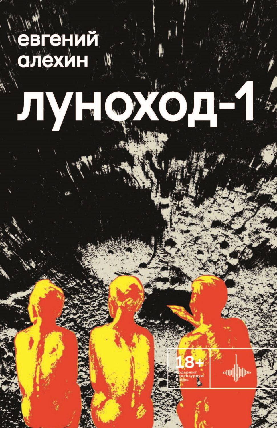 Обложка книги «Луноход-1»