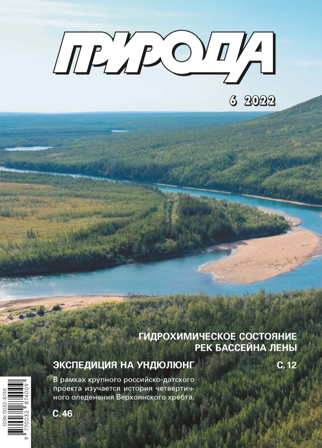 Обложка книги «Природа №06/2022»