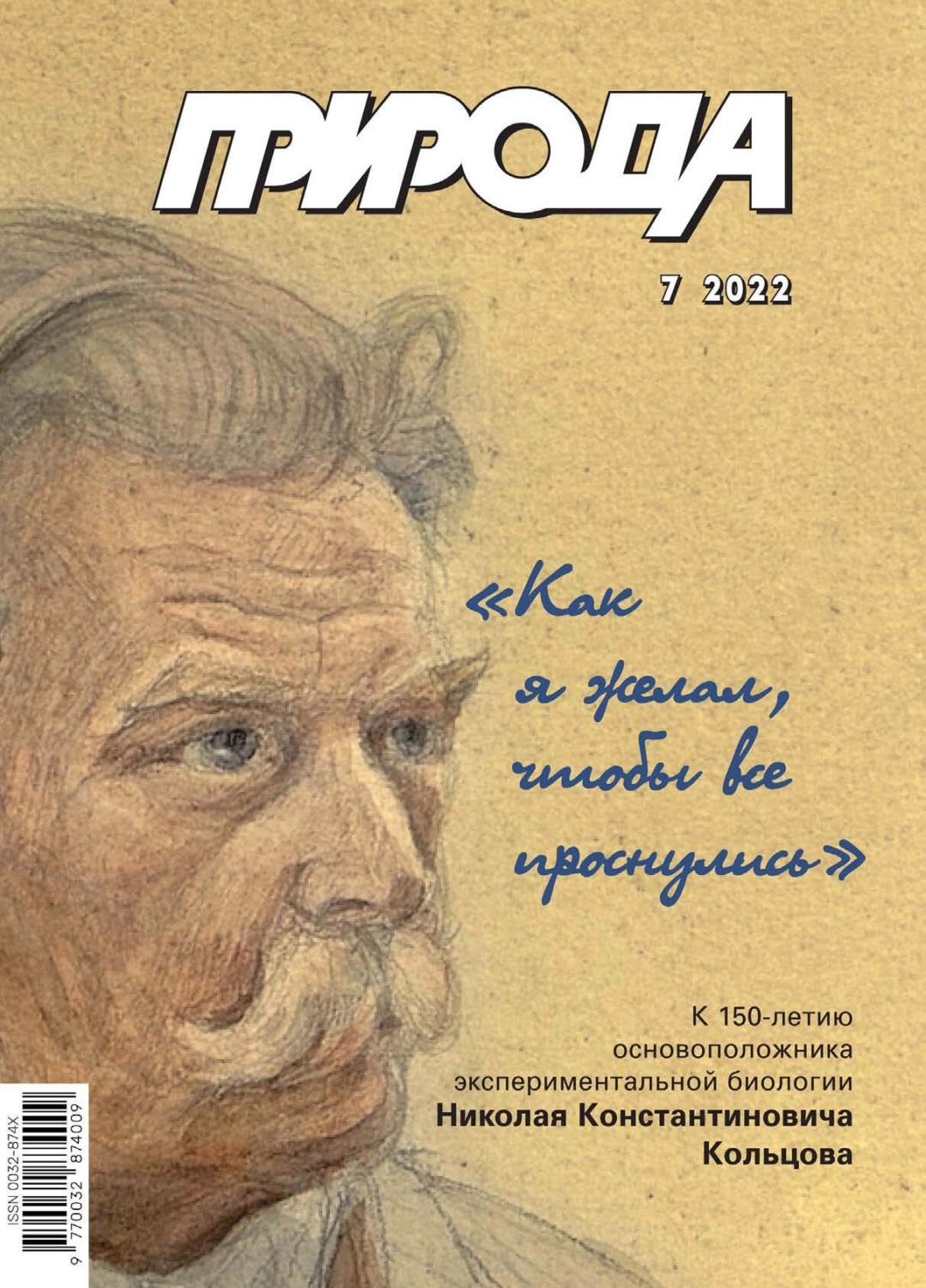 Обложка книги «Природа №07/2022»