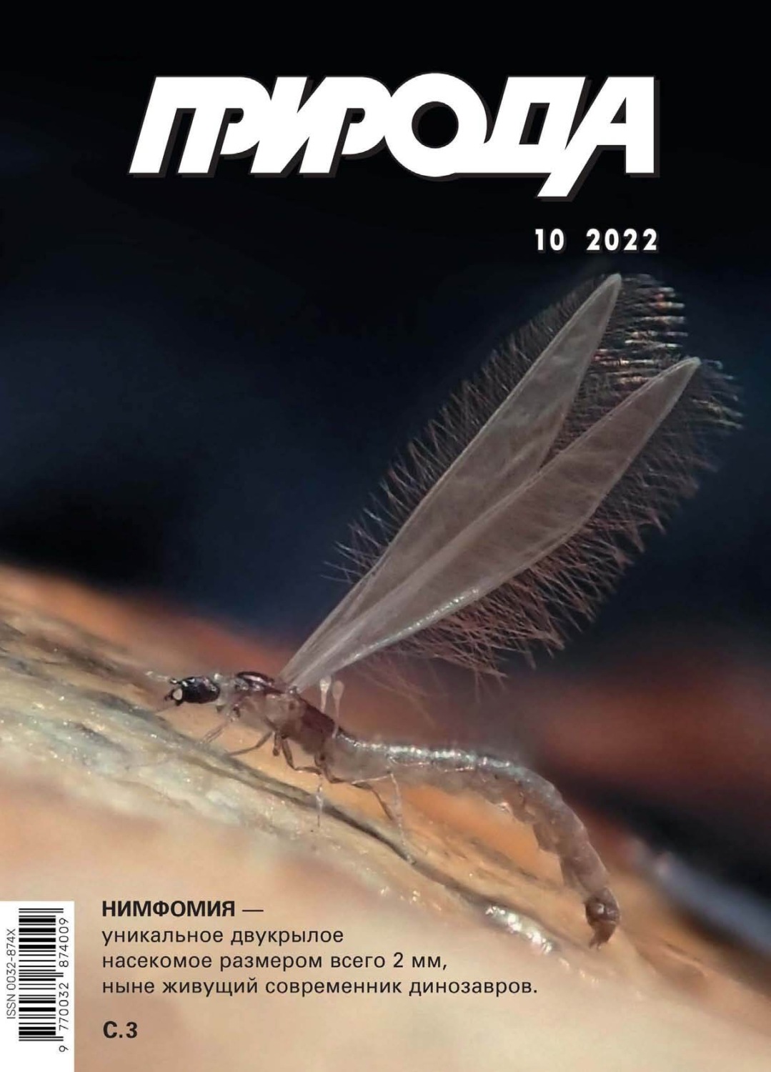 Обложка книги «Природа №10/2022»