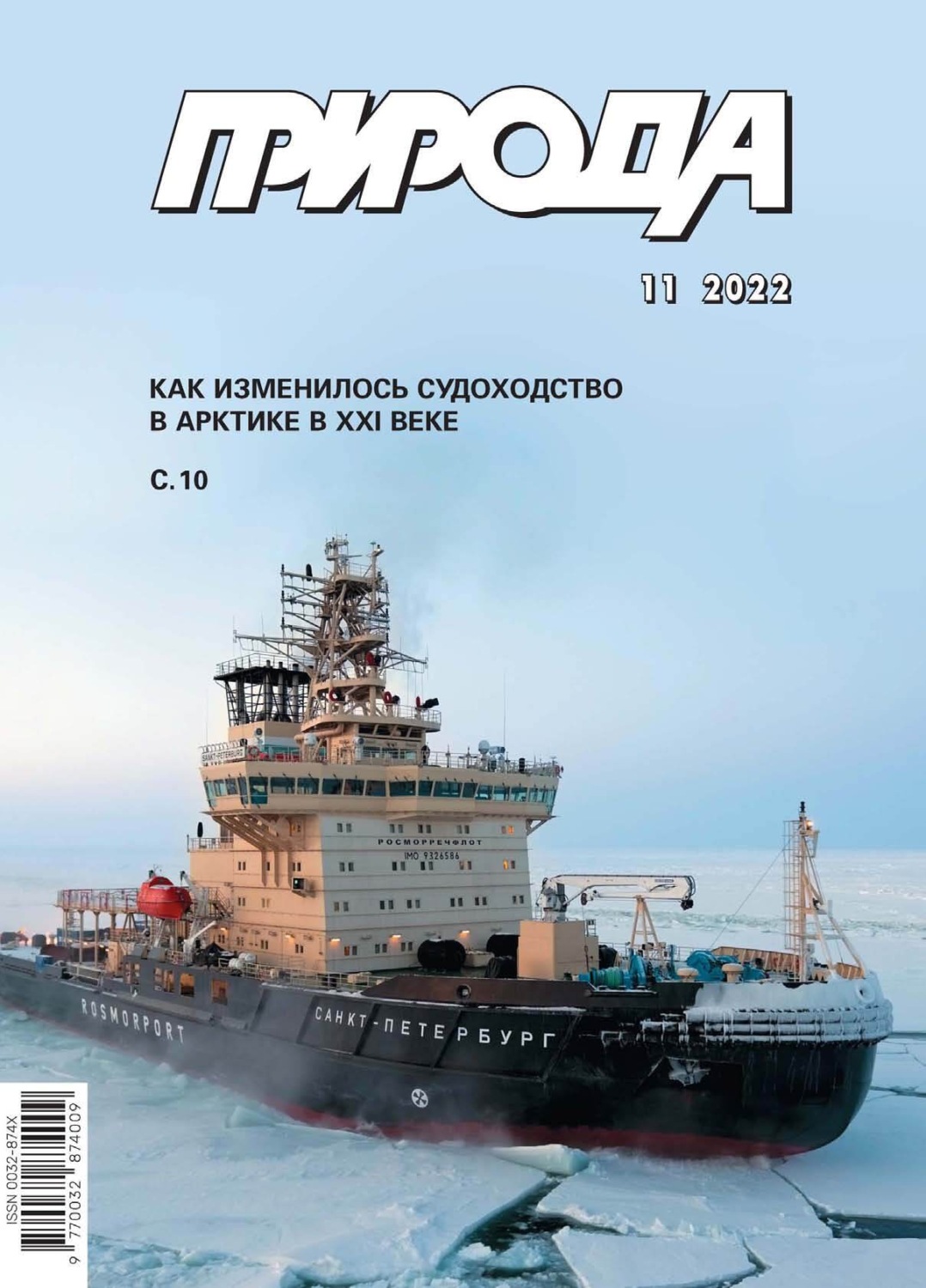 Обложка книги «Природа №11/2022»