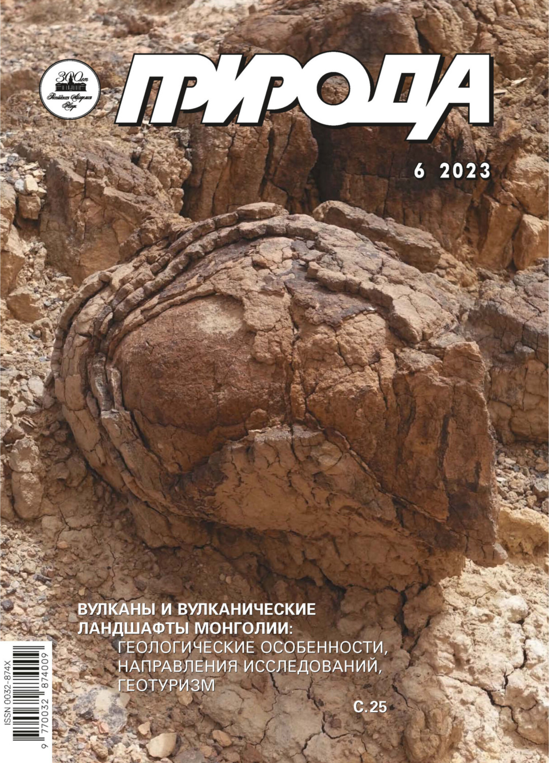 Обложка книги «Природа №06/2023»