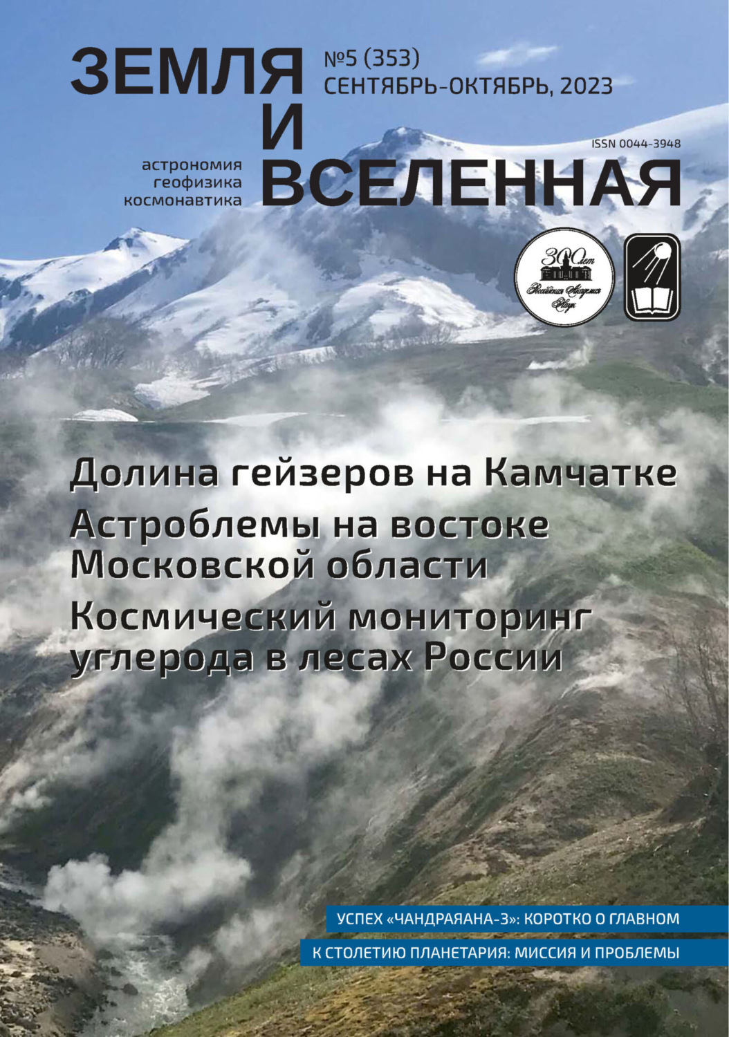 Обложка книги «Земля и Вселенная №5/2023»