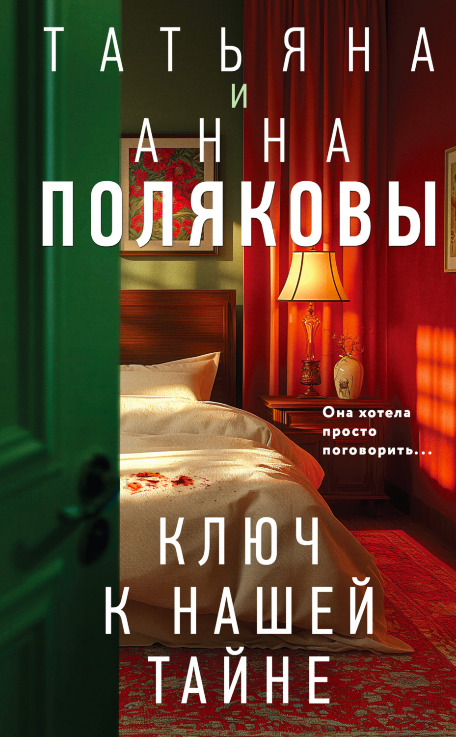 Обложка книги «Ключ к нашей тайне»