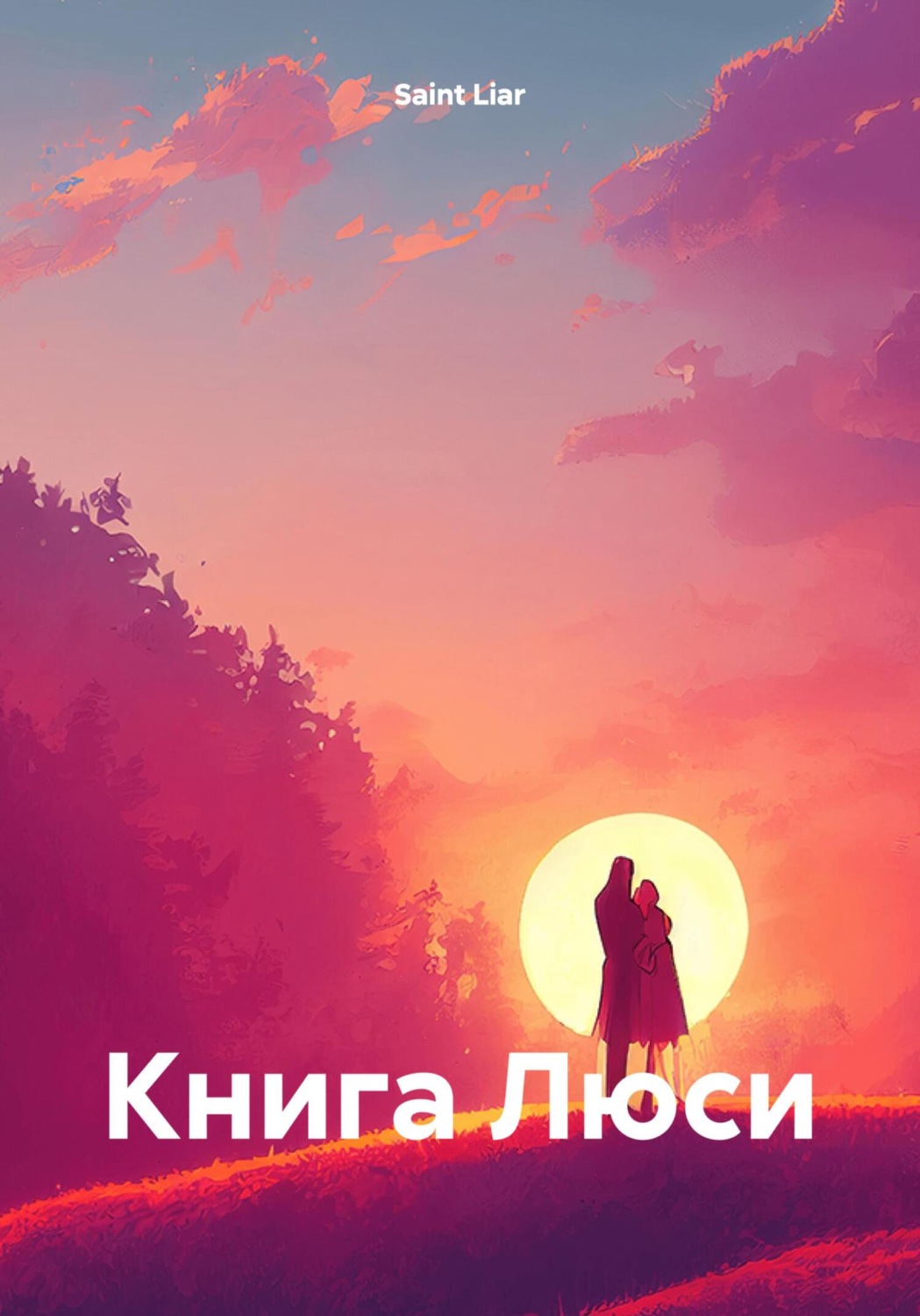 Обложка книги «Книга Люси»