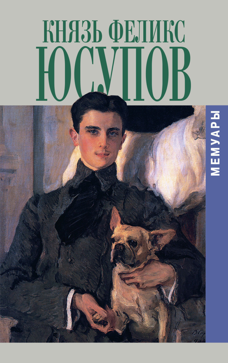 Обложка книги «Мемуары»