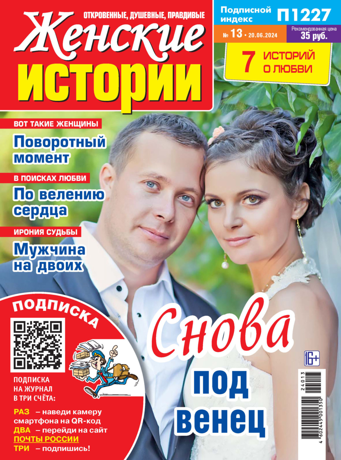 Обложка книги «Женские истории №13/2024»