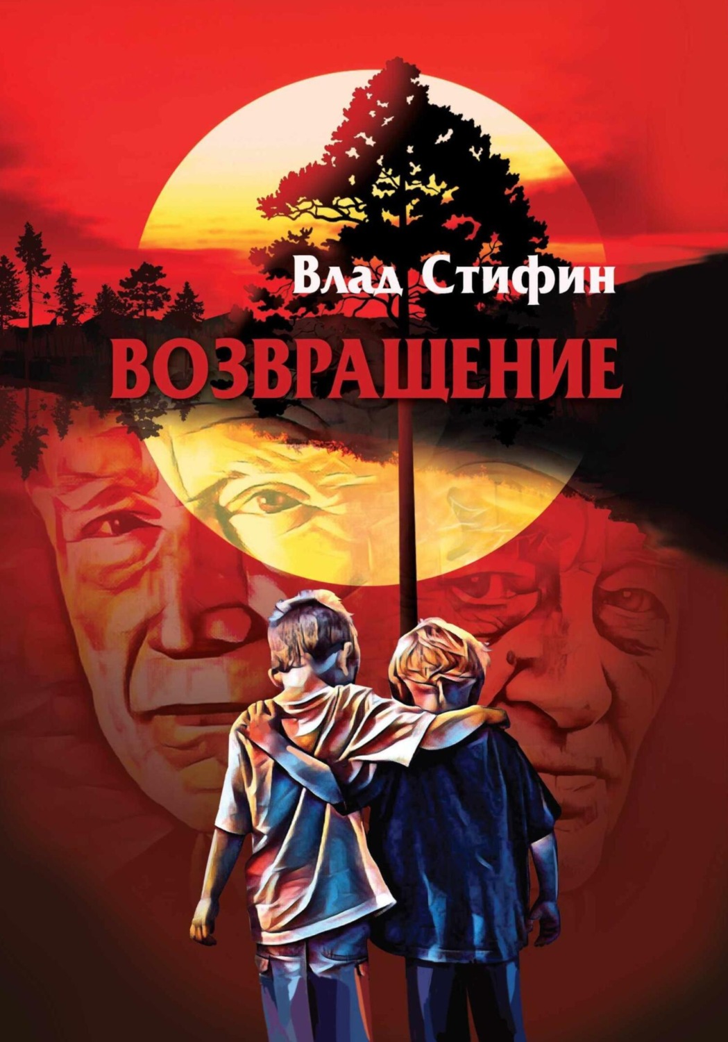 Обложка книги «Возвращение»