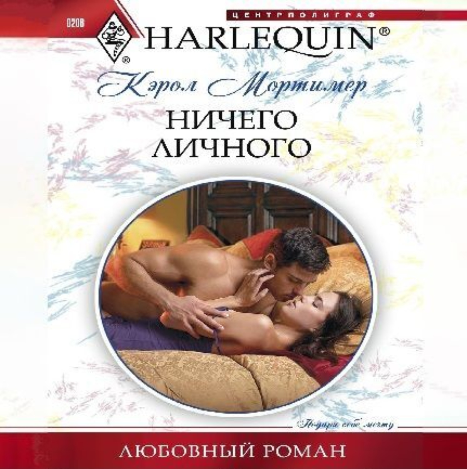 Обложка книги «Ничего личного»