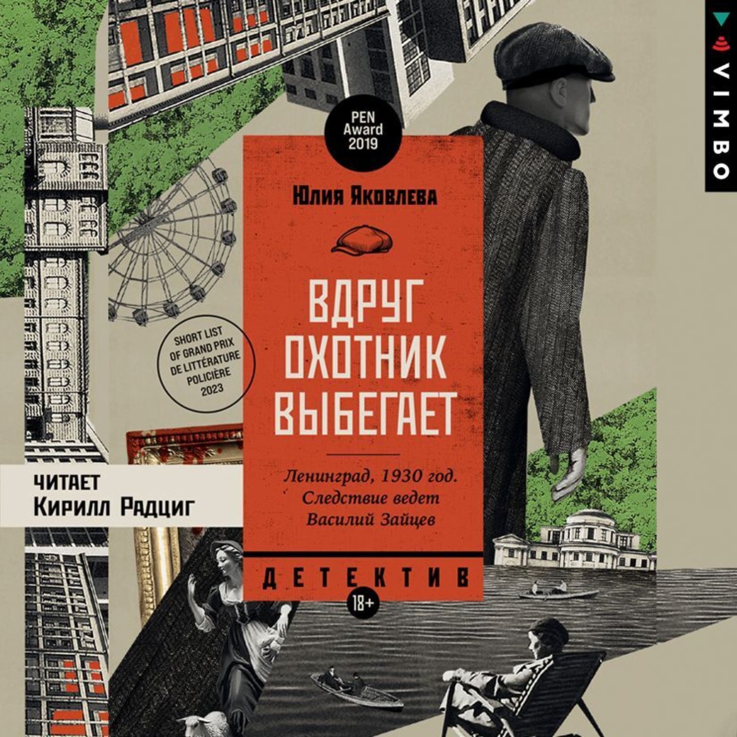 Обложка книги «Вдруг охотник выбегает»