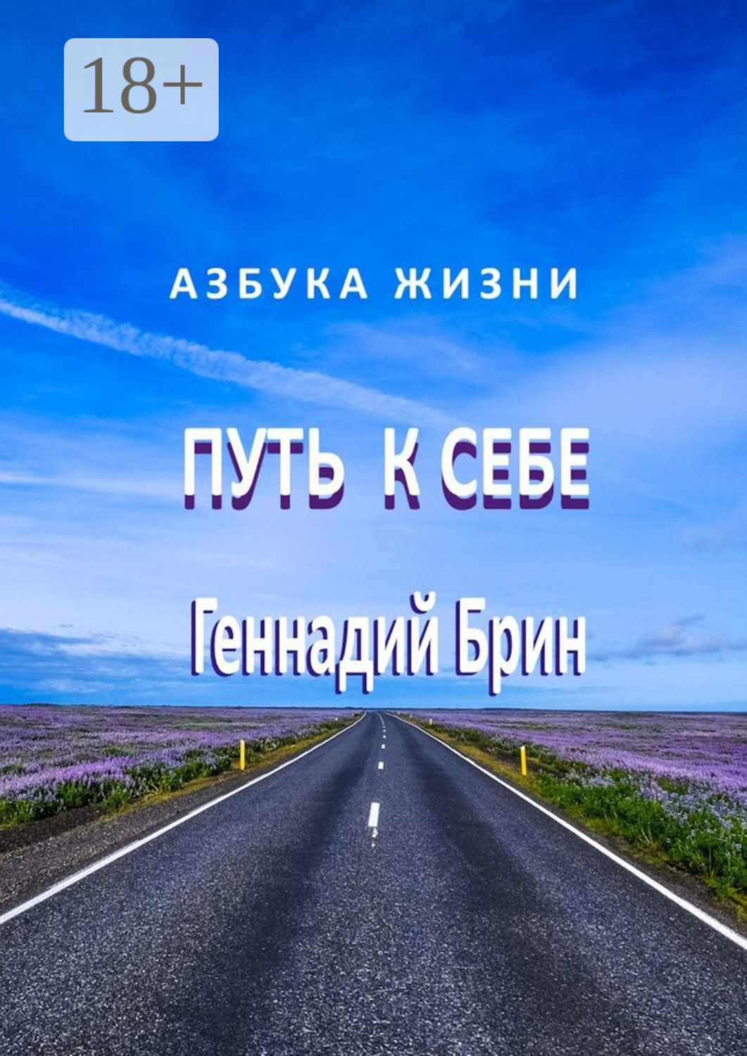 Обложка книги «Путь к себе»