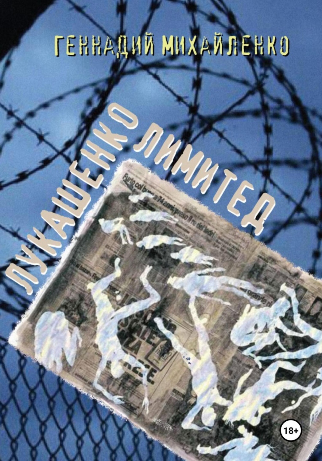 Обложка книги «Лукашенко лимитед»