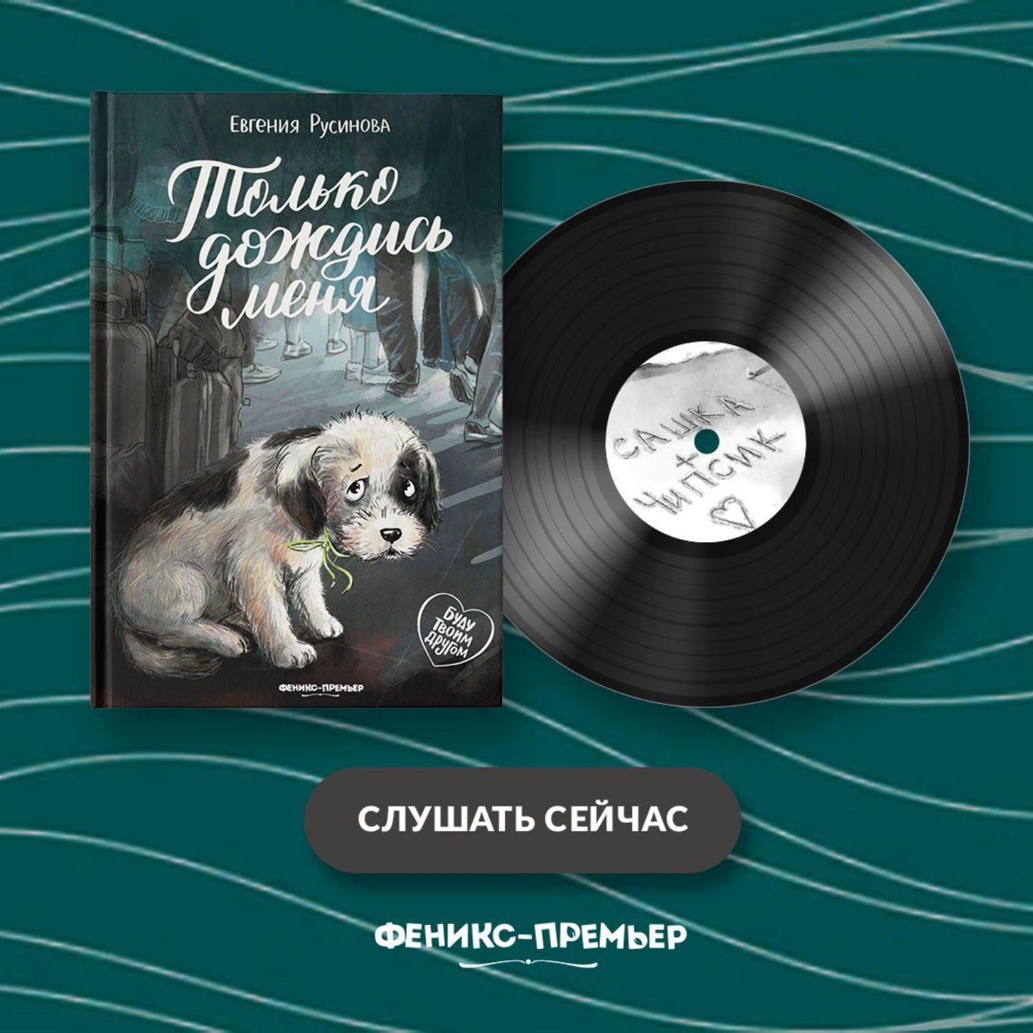 Обложка книги «Только дождись меня»
