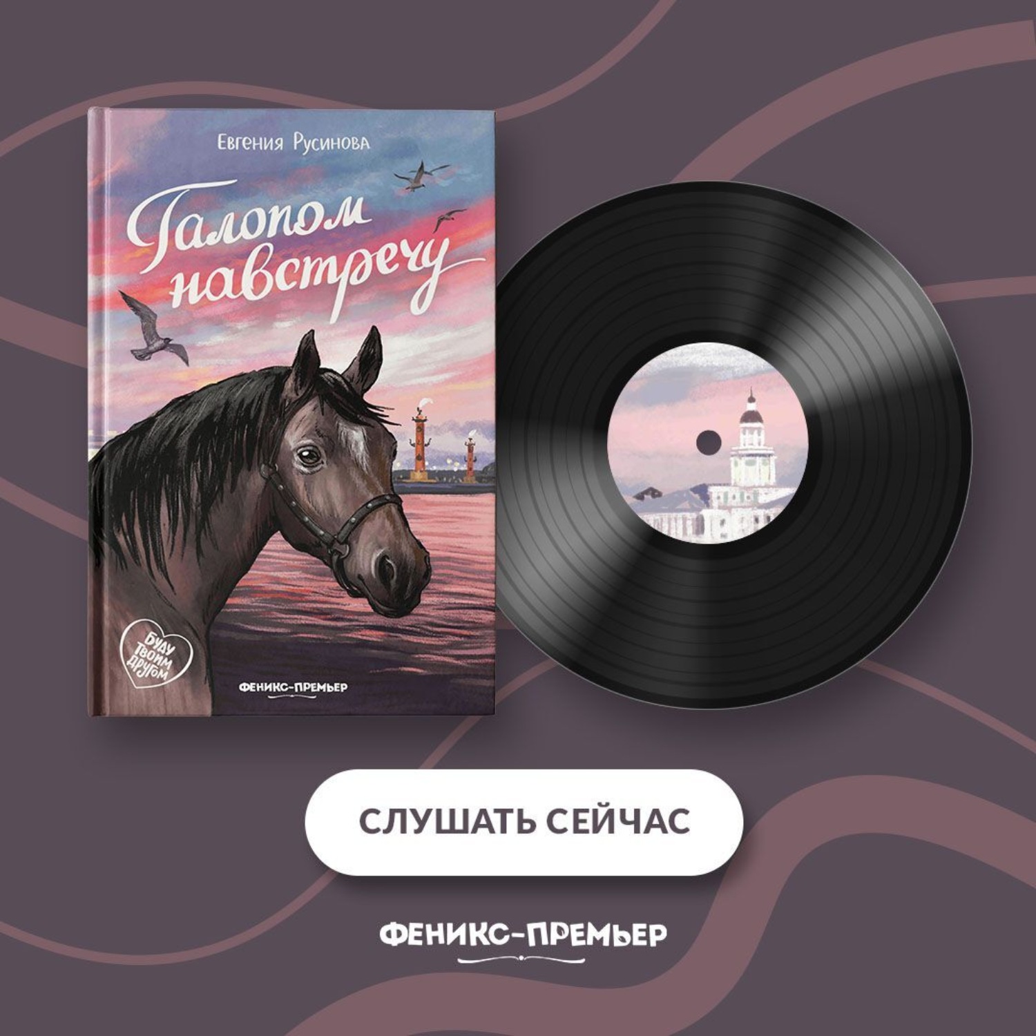 Обложка книги «Галопом навстречу»