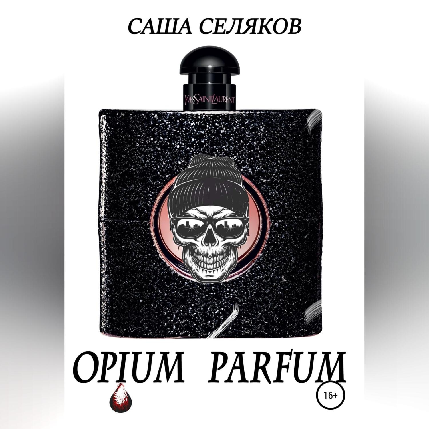 Обложка книги «Opium Parfum»