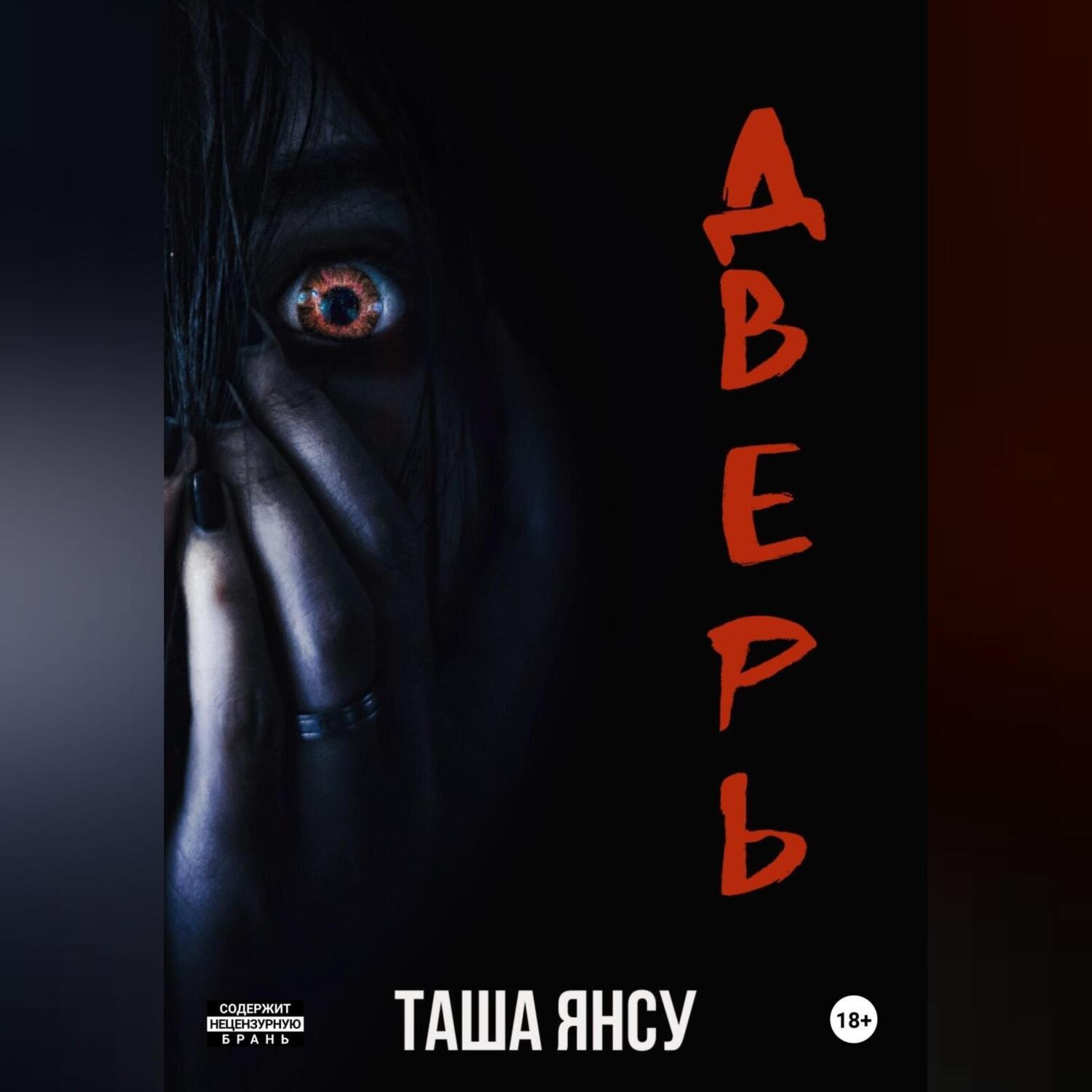 Обложка книги «Дверь»