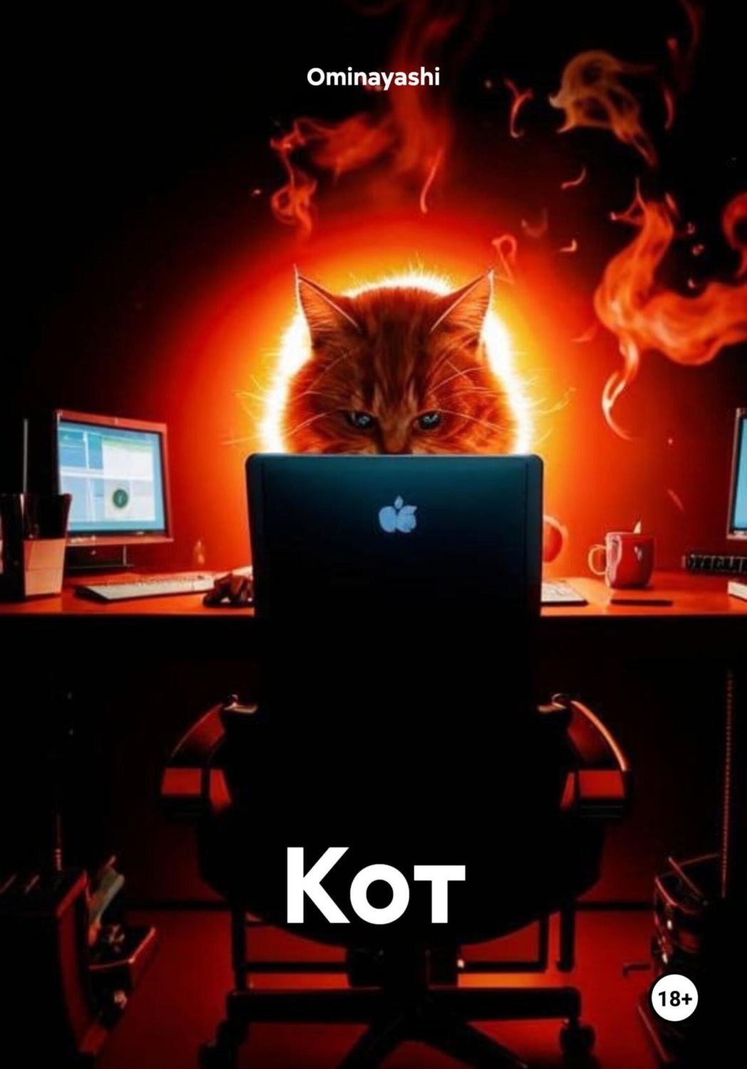 Обложка книги «Кот»