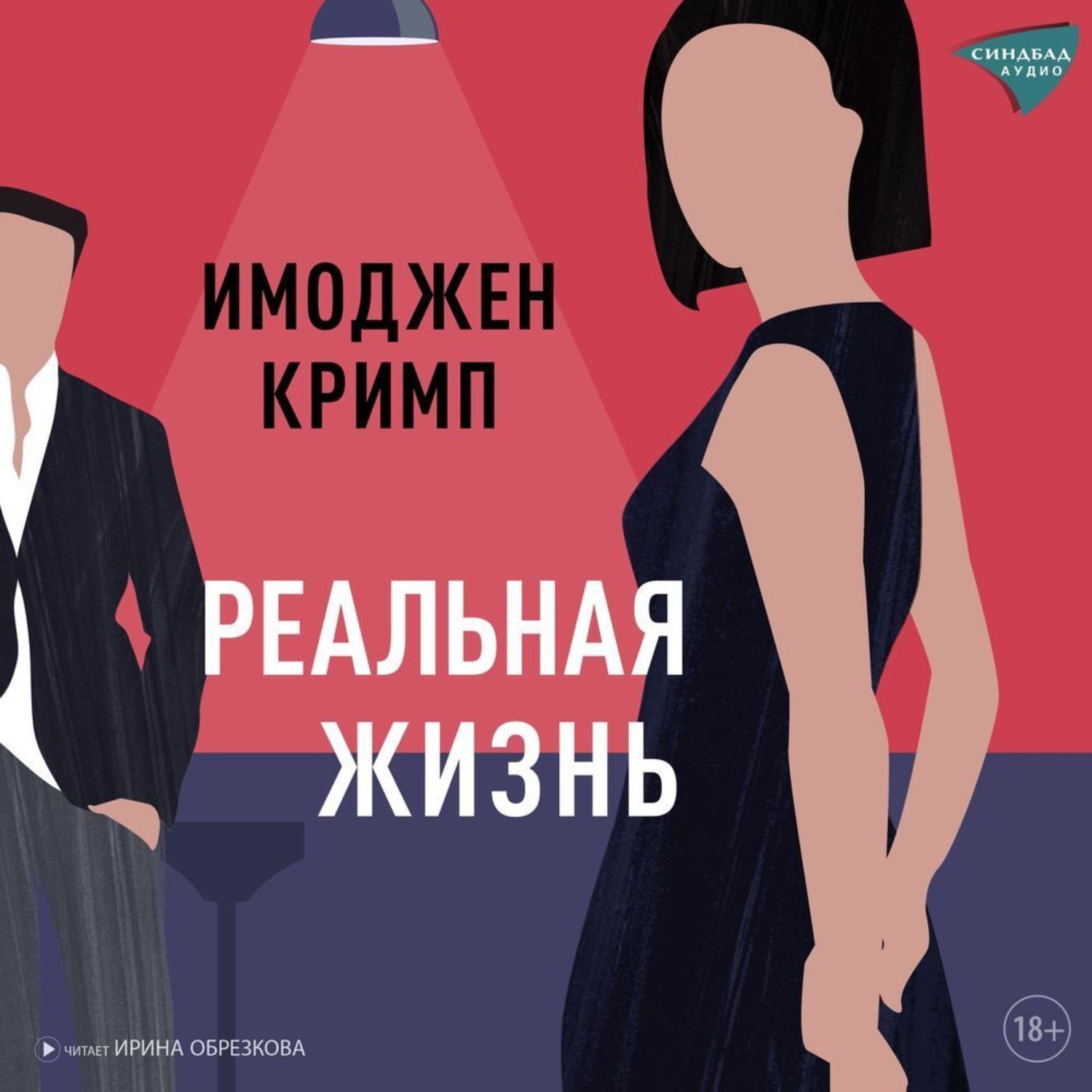 Обложка книги «Реальная жизнь»