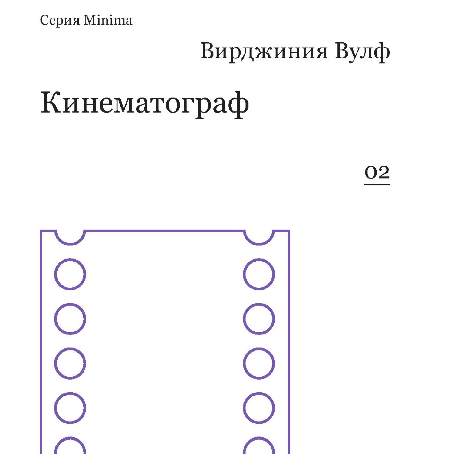 Обложка книги «Кинематограф»