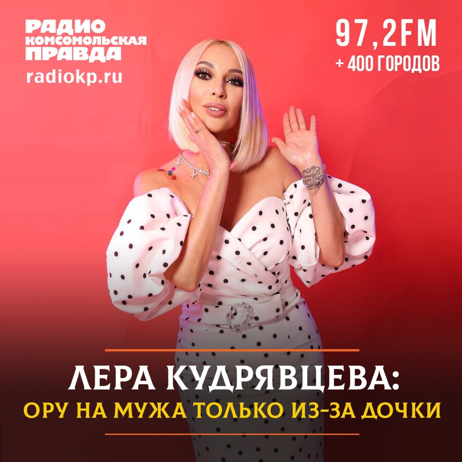 Обложка книги «Лера Кудрявцева: Ору на мужа только из-за дочки»
