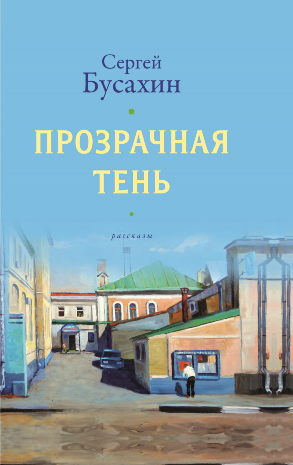 Обложка книги «Прозрачная тень»