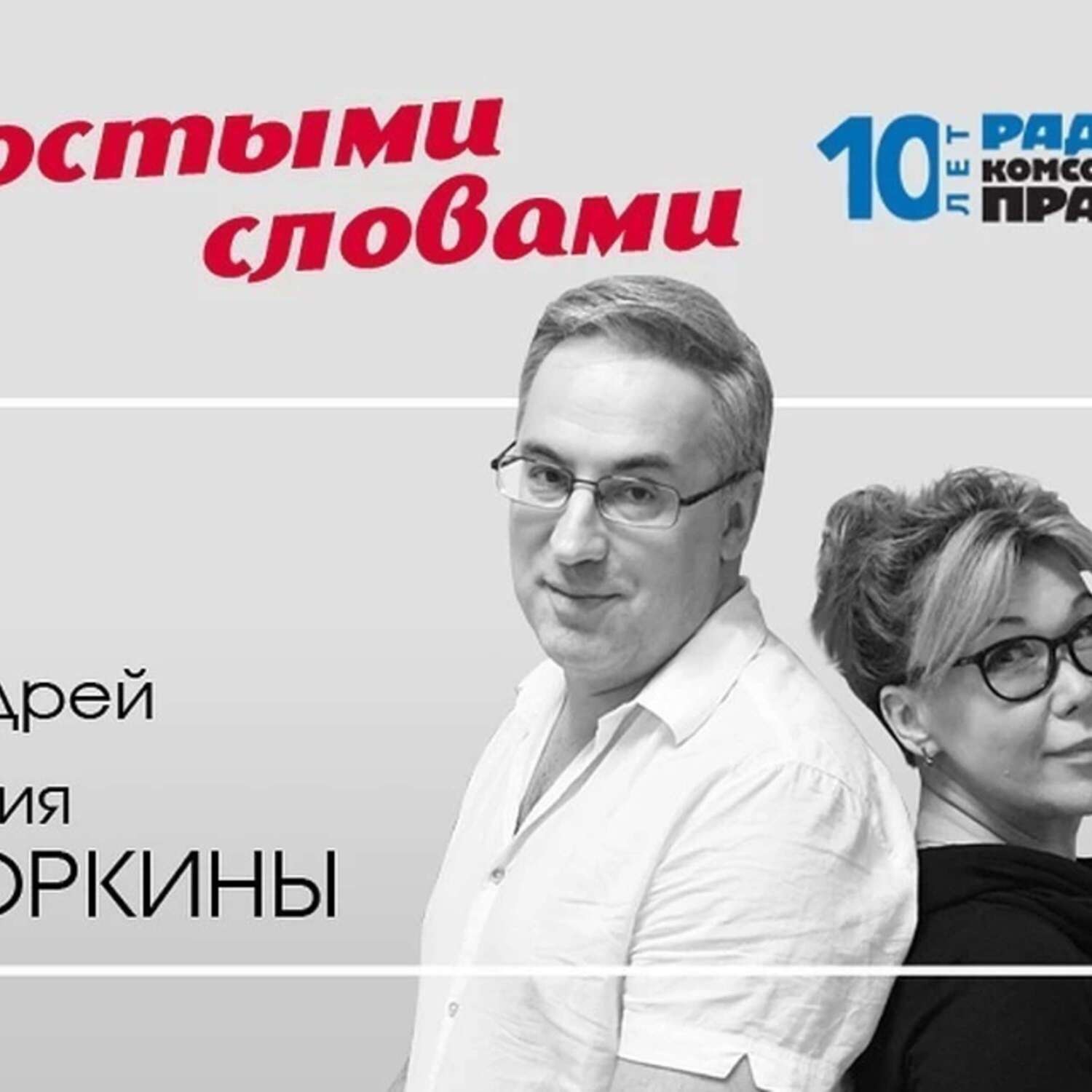 Обложка книги «Простыми словами : Зеленский пообещал вернуть Крым с Донбассом»
