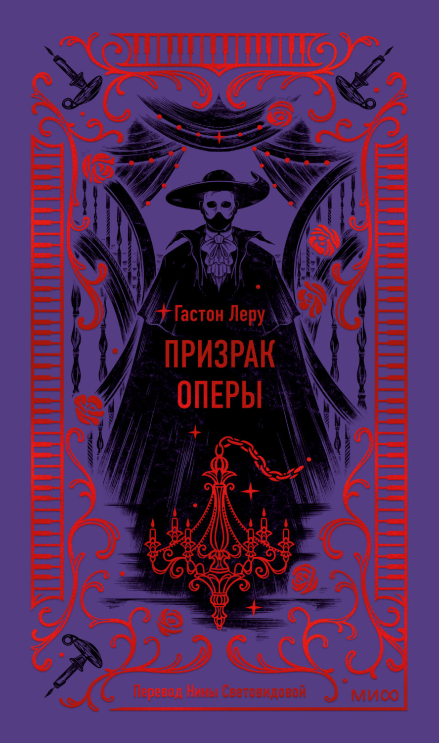 Обложка книги «Призрак Оперы»