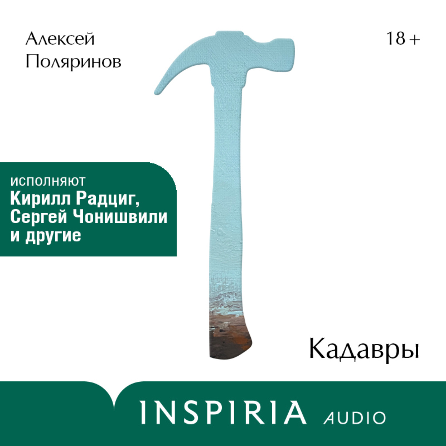 Обложка книги «Кадавры»