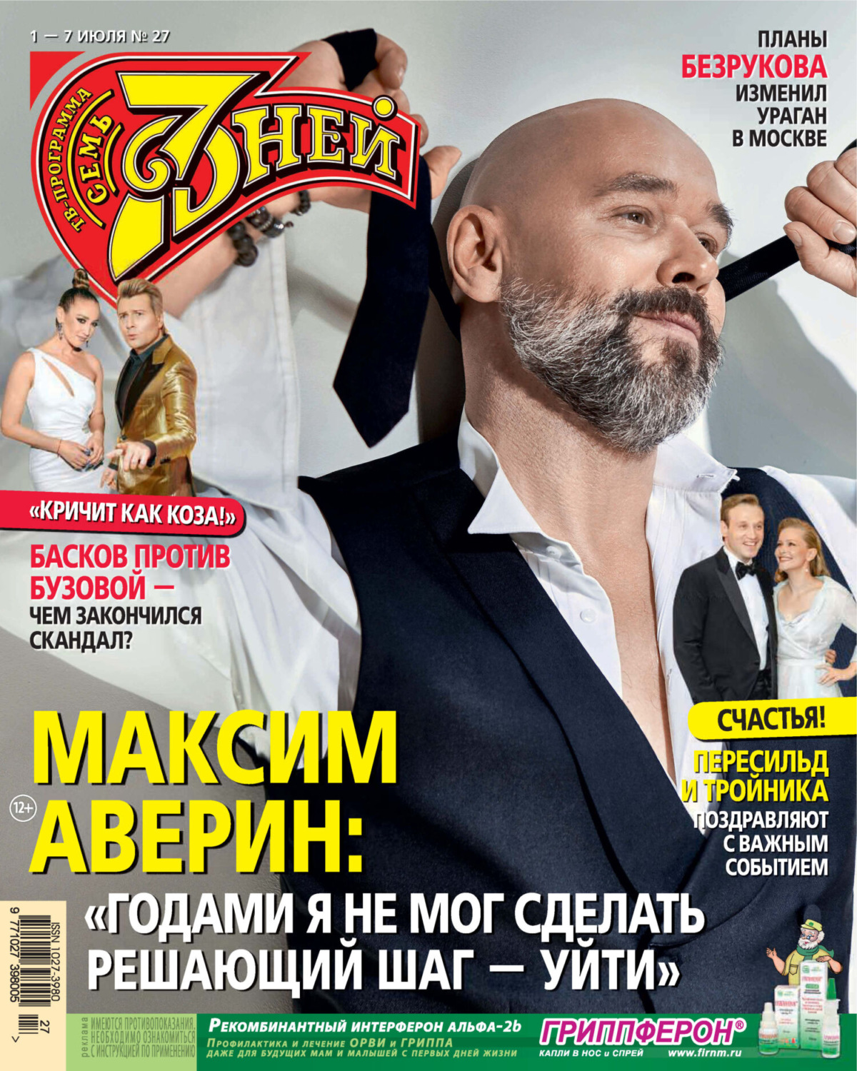Обложка книги «Семь дней ТВ-программа №27/2024»