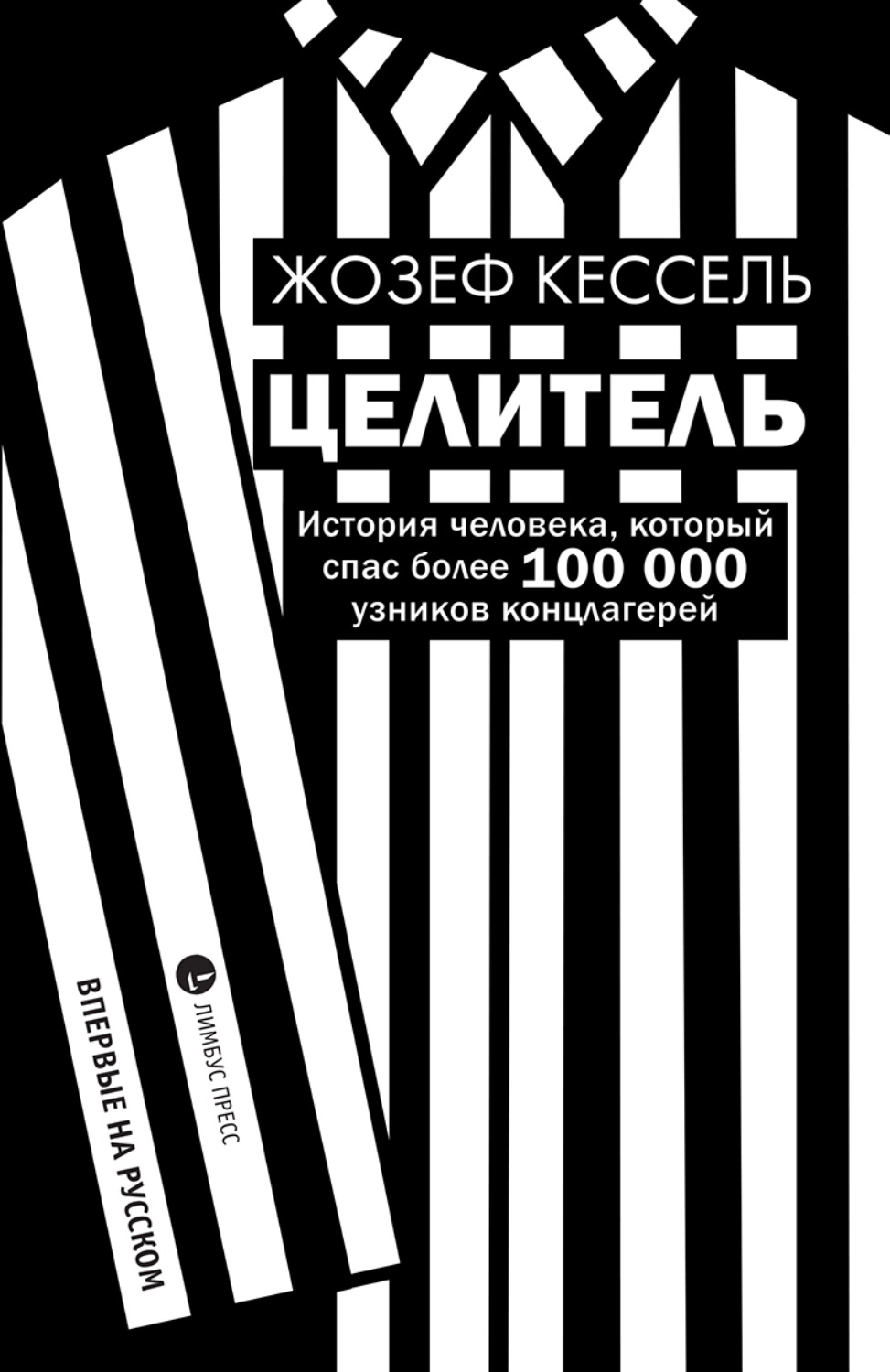Обложка книги «Целитель»
