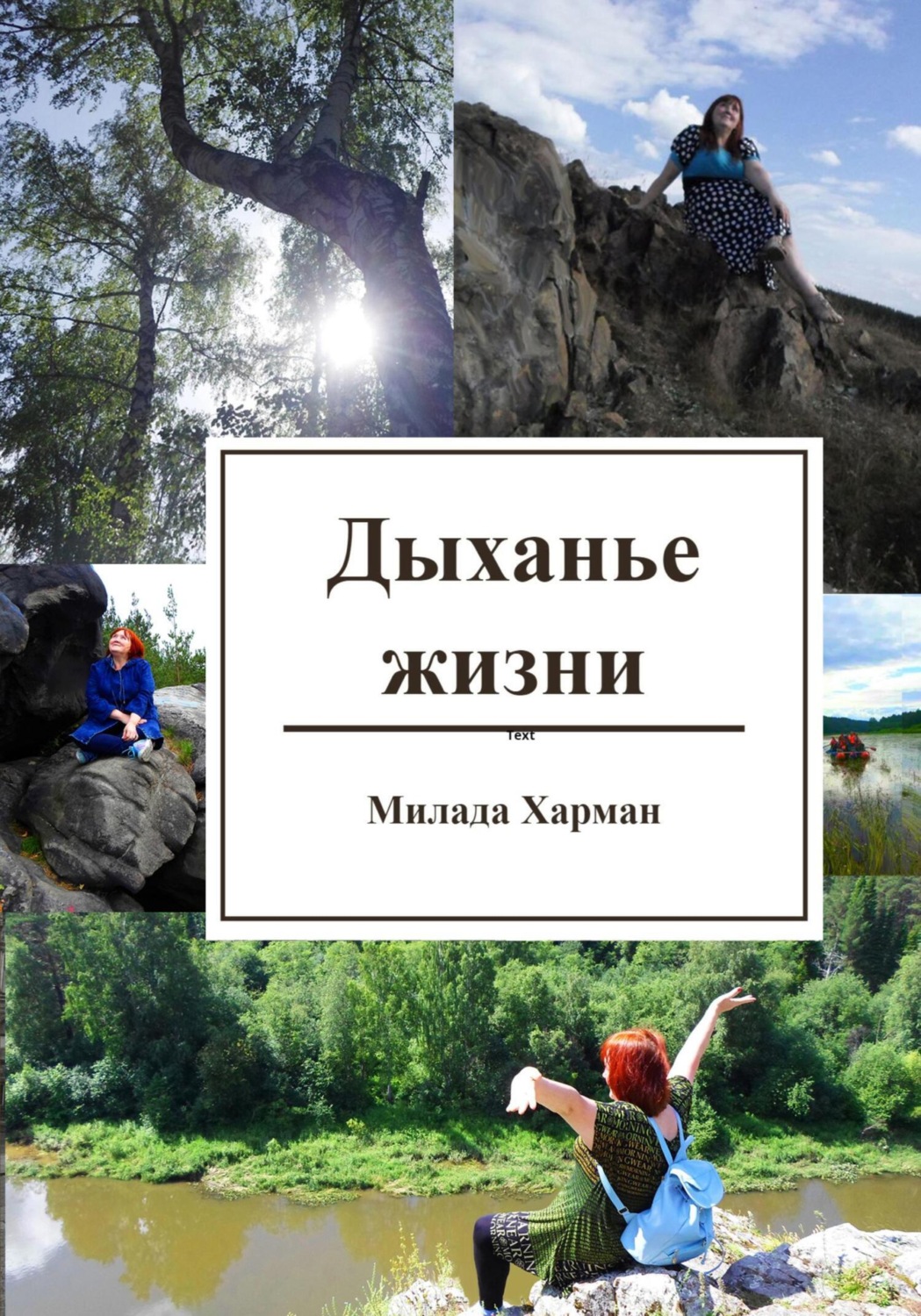 Обложка книги «Дыханье жизни»