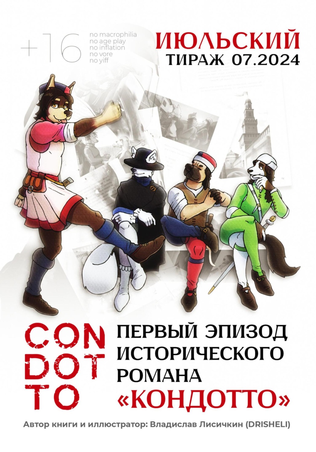 Обложка книги «Condotto – Первый эпизод»