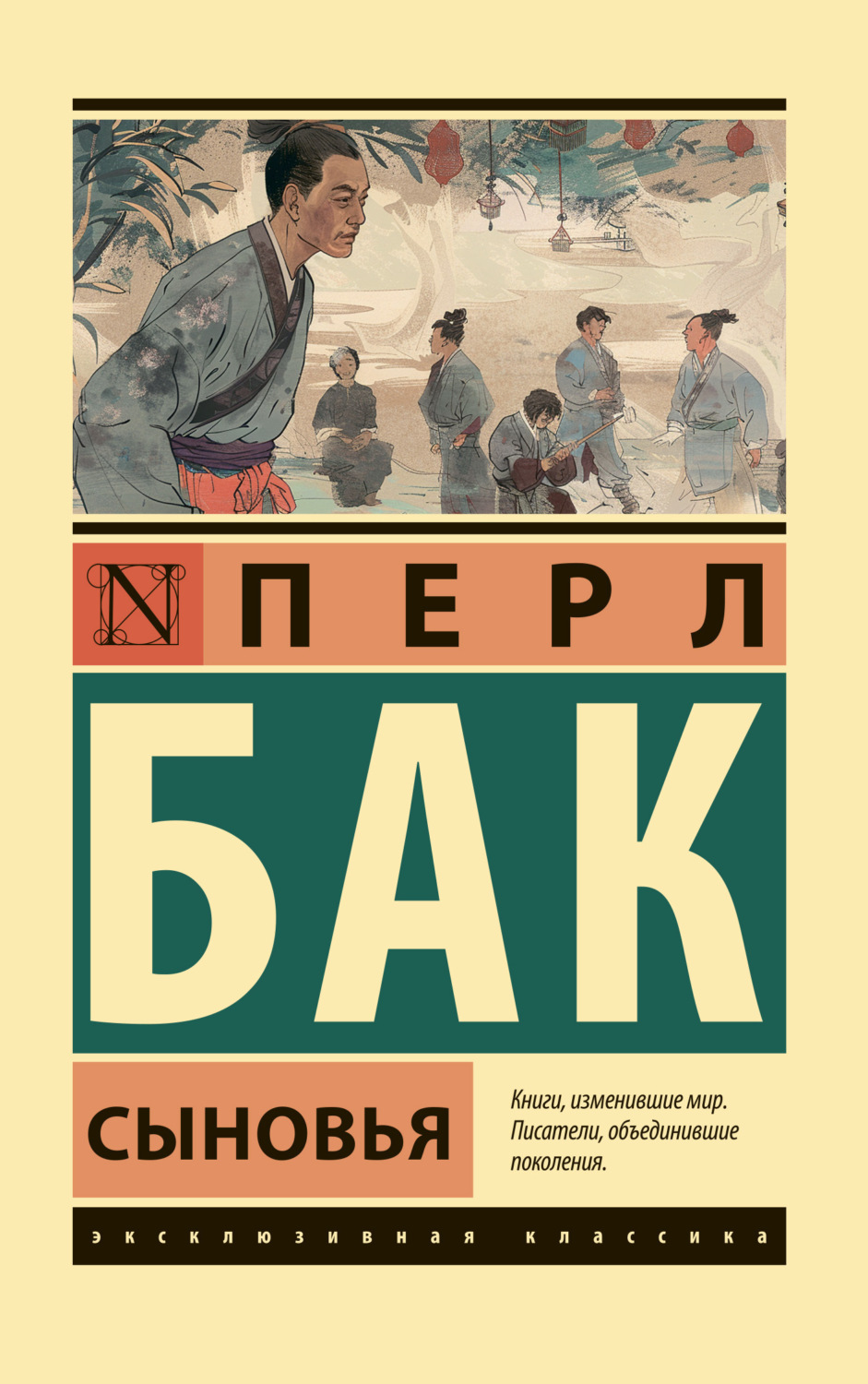 Обложка книги «Сыновья»