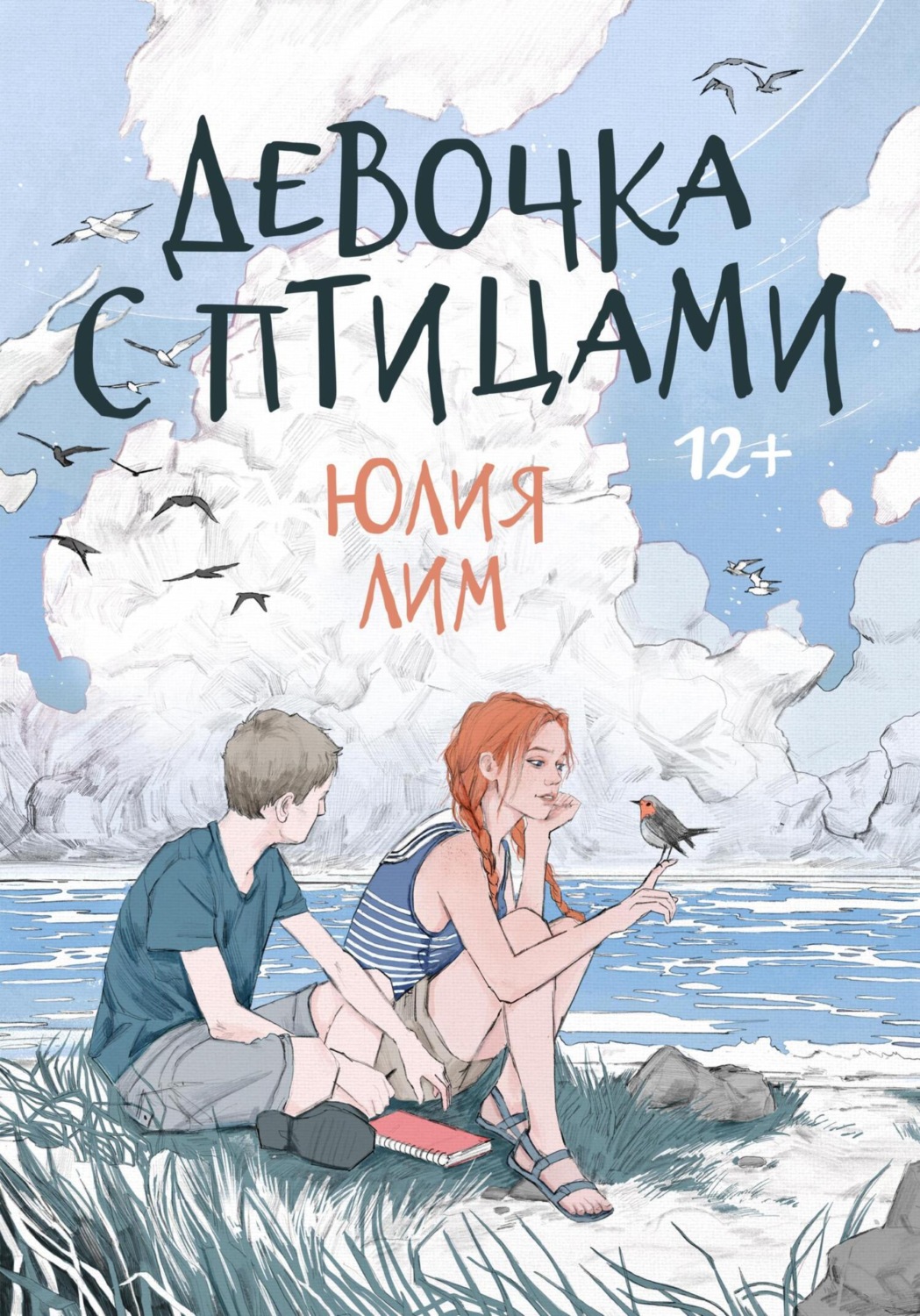 Обложка книги «Девочка с птицами»
