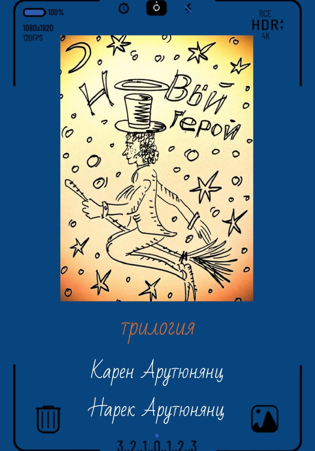 Обложка книги «Новый герой. Трилогия»